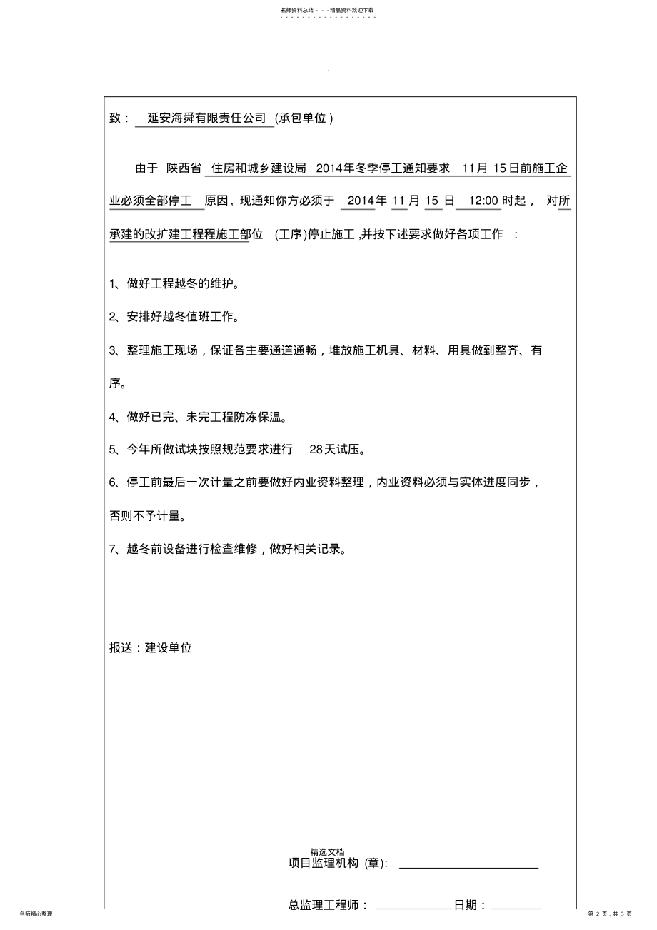 2022年2022年监理停工令 .pdf_第2页