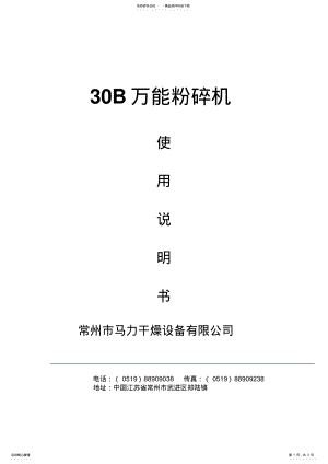 2022年B型万能高效粉碎机 .pdf