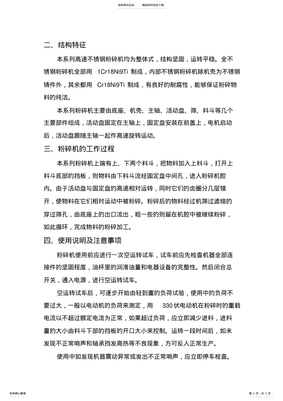 2022年B型万能高效粉碎机 .pdf_第2页