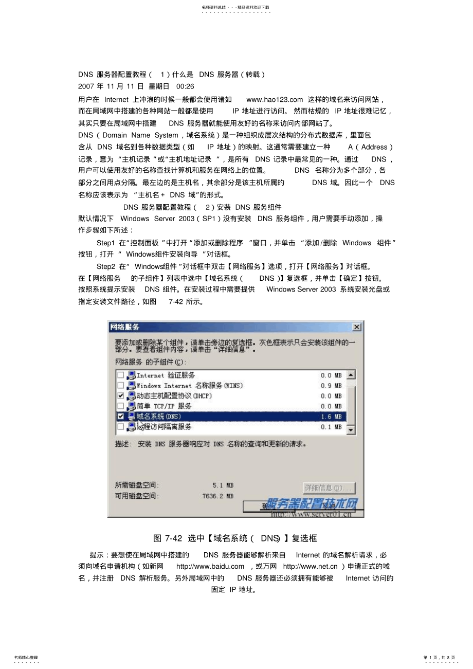 2022年DNS服务器配置教程 .pdf_第1页