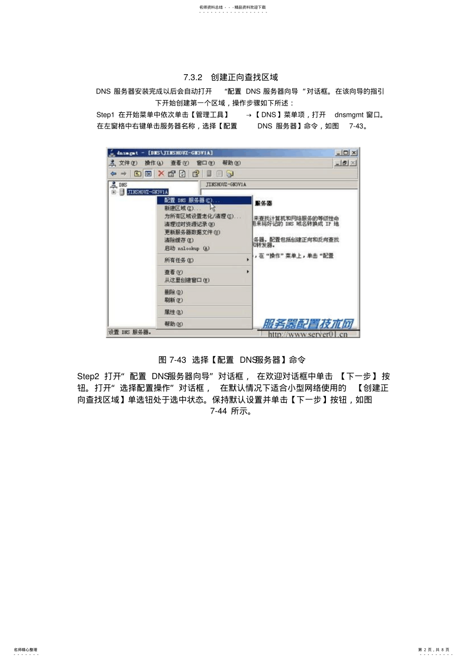 2022年DNS服务器配置教程 .pdf_第2页