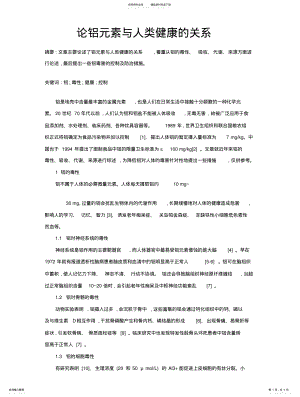 2022年2022年论铝元素与人类健康的关系 .pdf