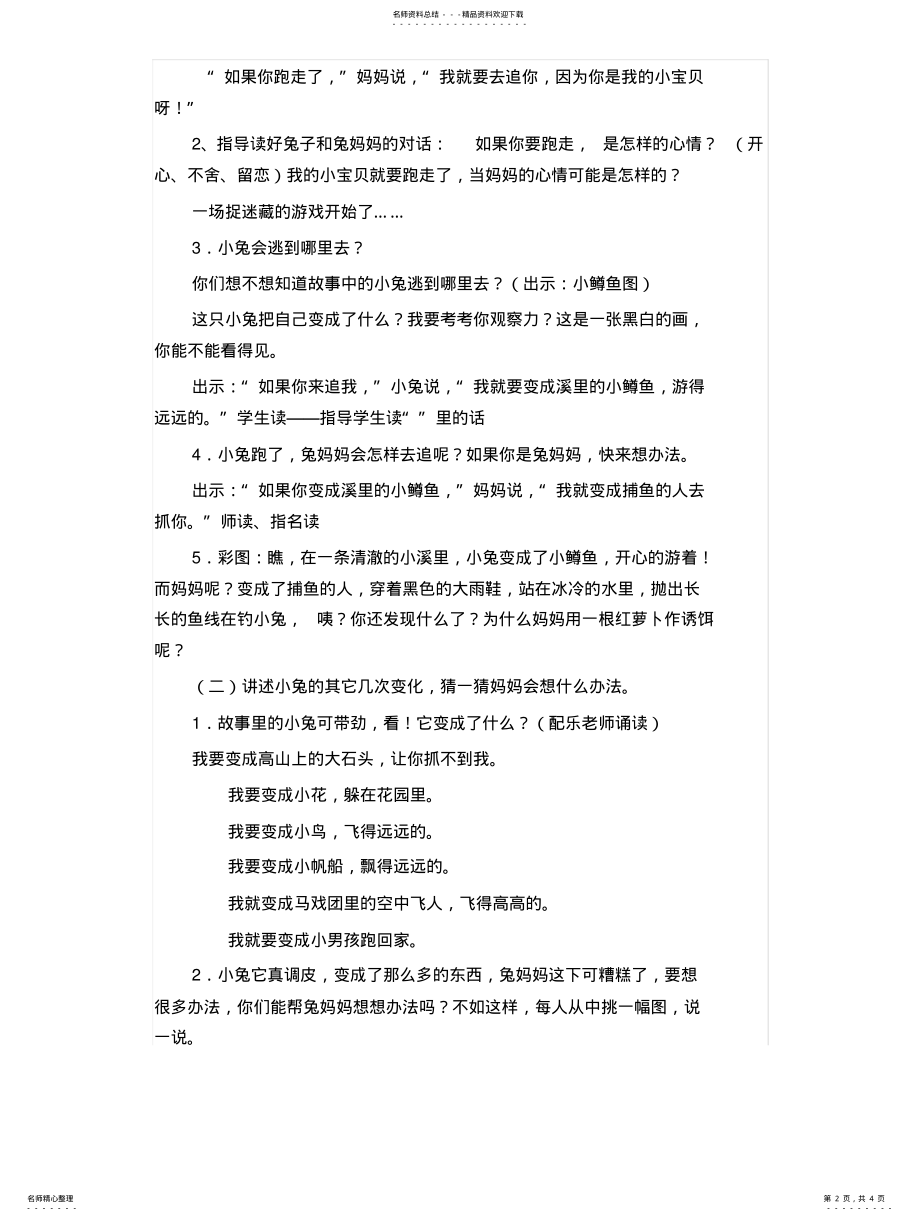 2022年2022年继续教育实践作业 .pdf_第2页