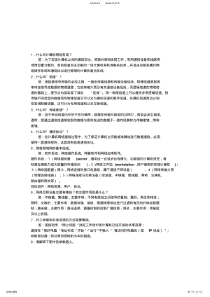 2022年2022年计算机网络技术基础试题库 2.pdf