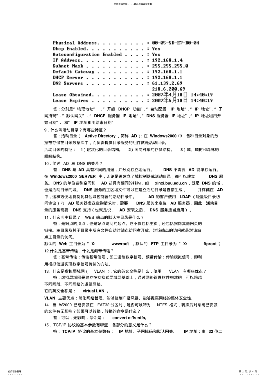 2022年2022年计算机网络技术基础试题库 2.pdf_第2页