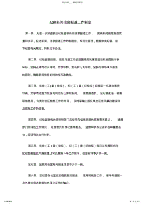 2022年2022年纪律新闻信息报道工作制度 .pdf