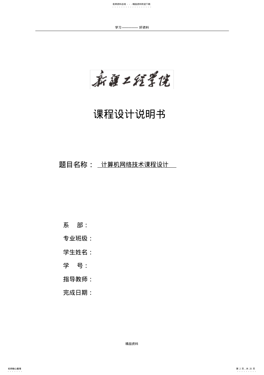 2022年2022年计算机网络基础课程设计教程文件 .pdf_第2页