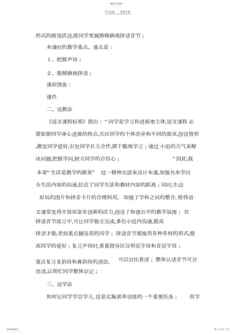 2022年汉语拼音复习说课稿.docx_第2页