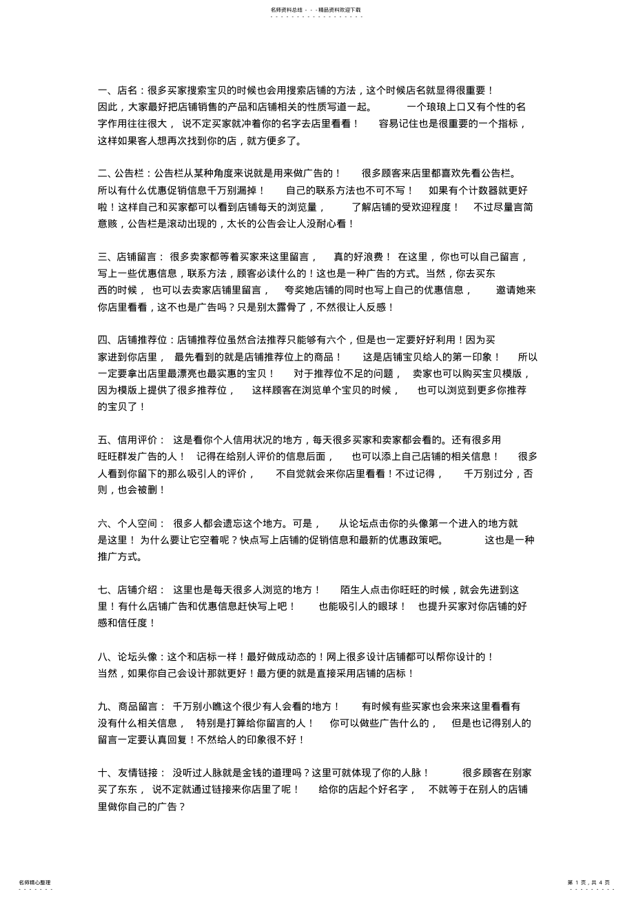 2022年淘宝网店的推广方法 3.pdf_第1页