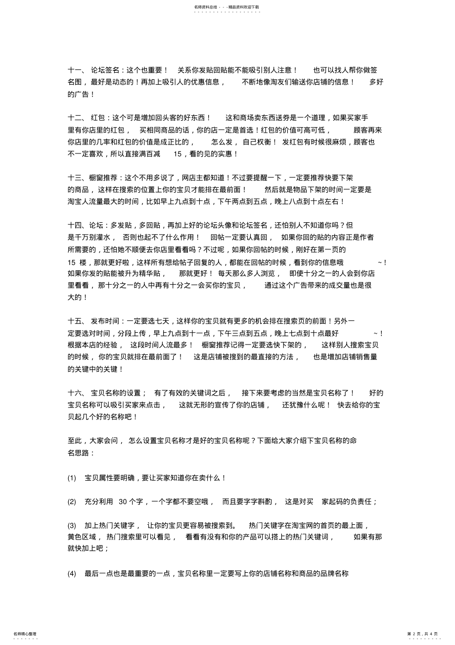 2022年淘宝网店的推广方法 3.pdf_第2页