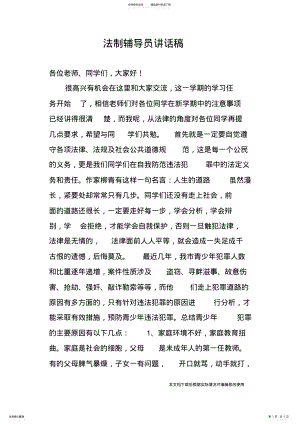 2022年法制辅导员讲话稿_共页 .pdf