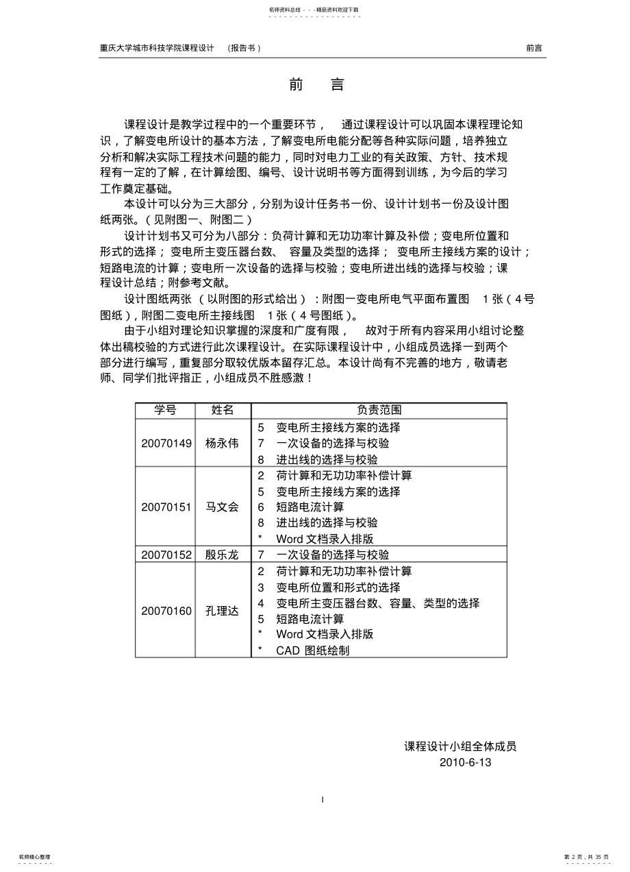 2022年2022年降压变电所电气一次系统设计 .pdf_第2页