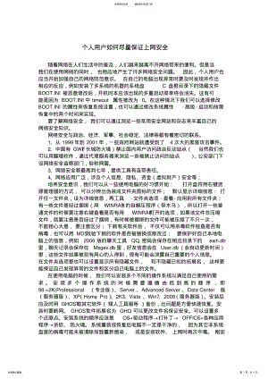 2022年2022年计算机网络安全心得 .pdf