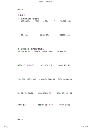 2022年最新沪教版四年级第一学期数学期期末复习 .pdf