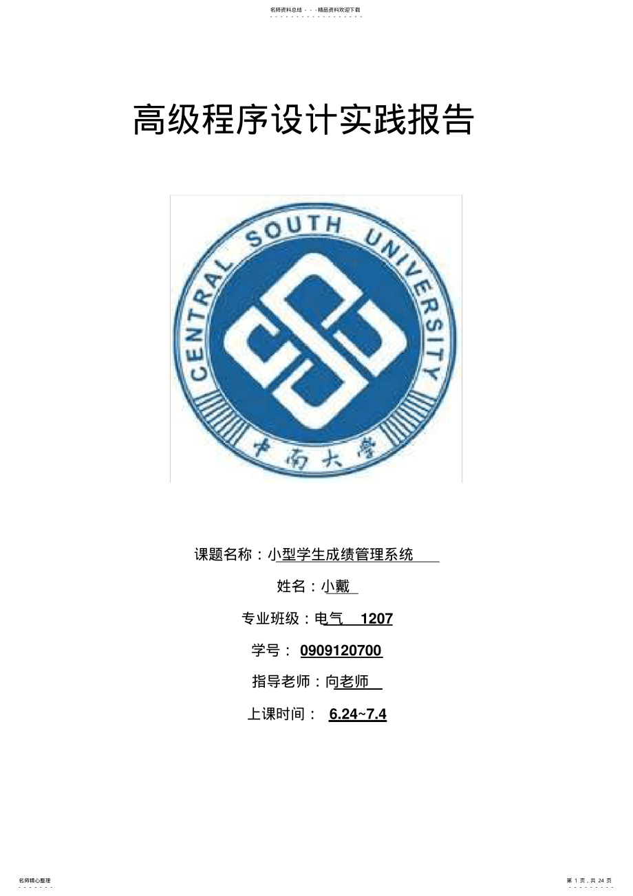 2022年C++小型学生成绩管理系统 .pdf_第1页