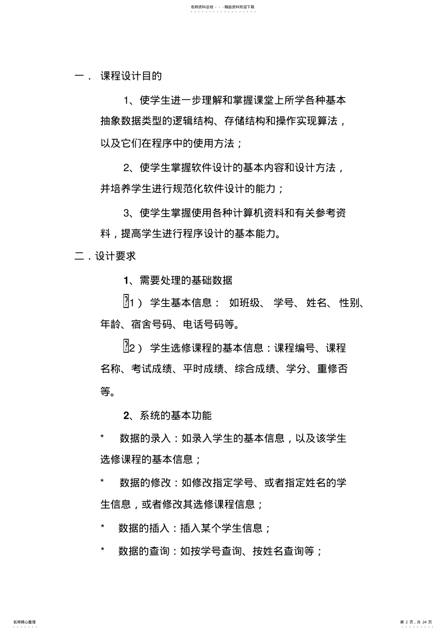 2022年C++小型学生成绩管理系统 .pdf_第2页