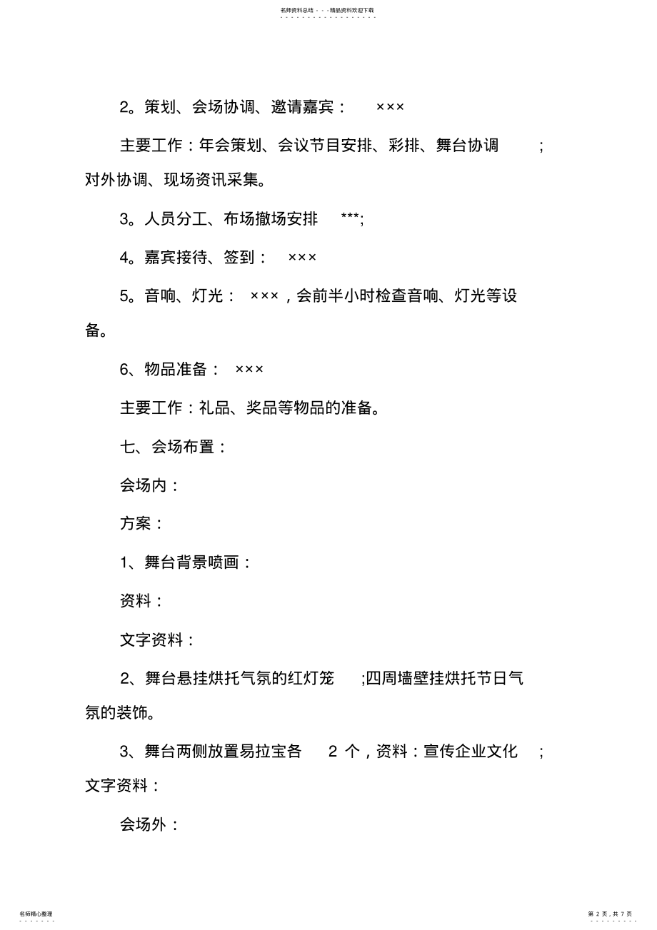 2022年2022年酒店年会策划方案 2.pdf_第2页