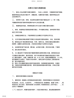 2022年消毒与灭菌与隔离制度 .pdf