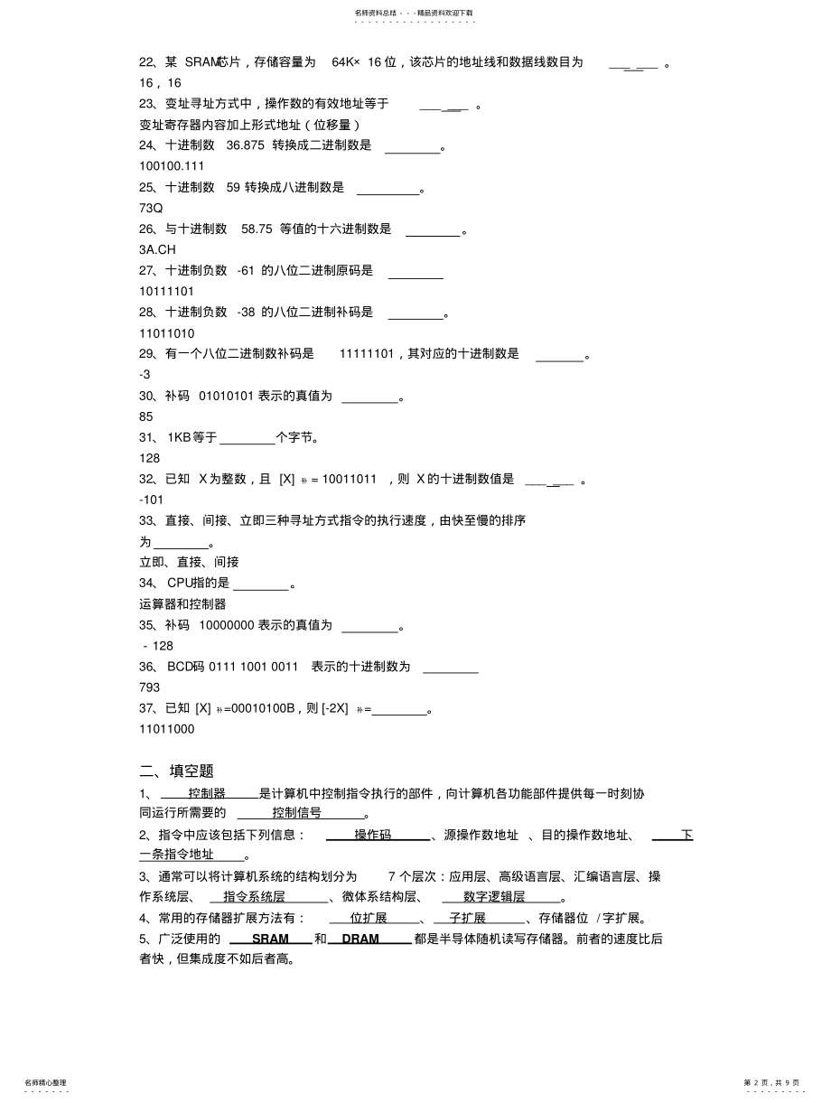 2022年2022年计算机组成与系统结构试卷集合 .pdf_第2页