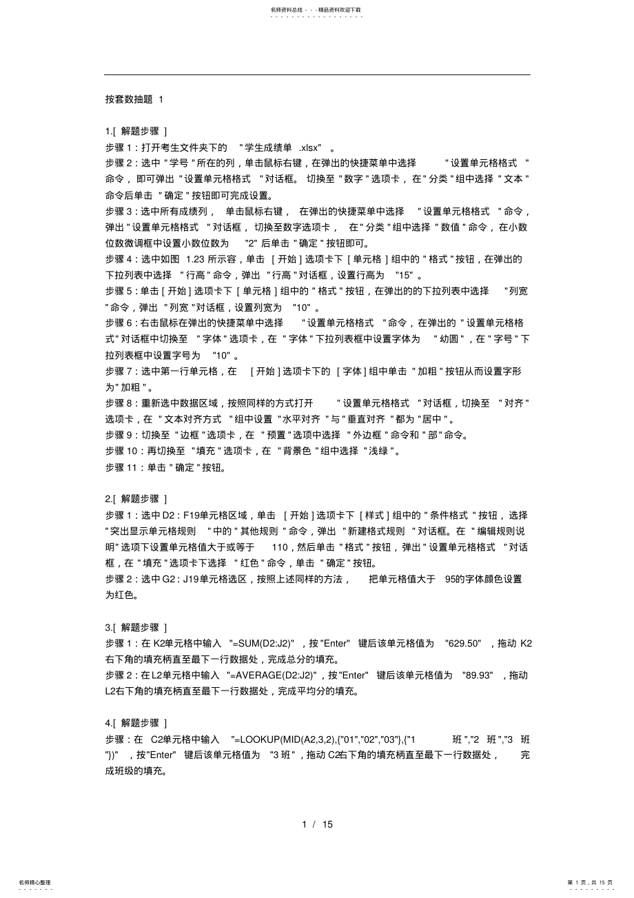 2022年2022年计算机二级msoffice电子表格操作步骤 .pdf_第1页