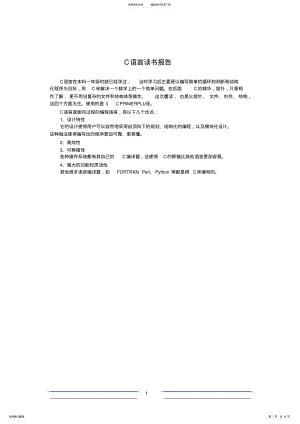 2022年C语言读书报告 .pdf