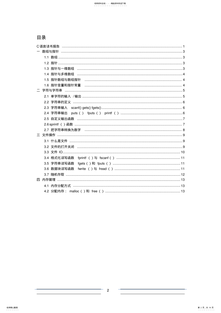 2022年C语言读书报告 .pdf_第2页