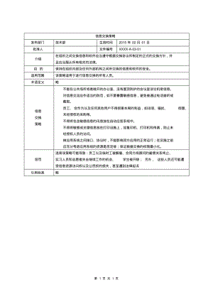 ISO27001：2013信息交换策略.pdf