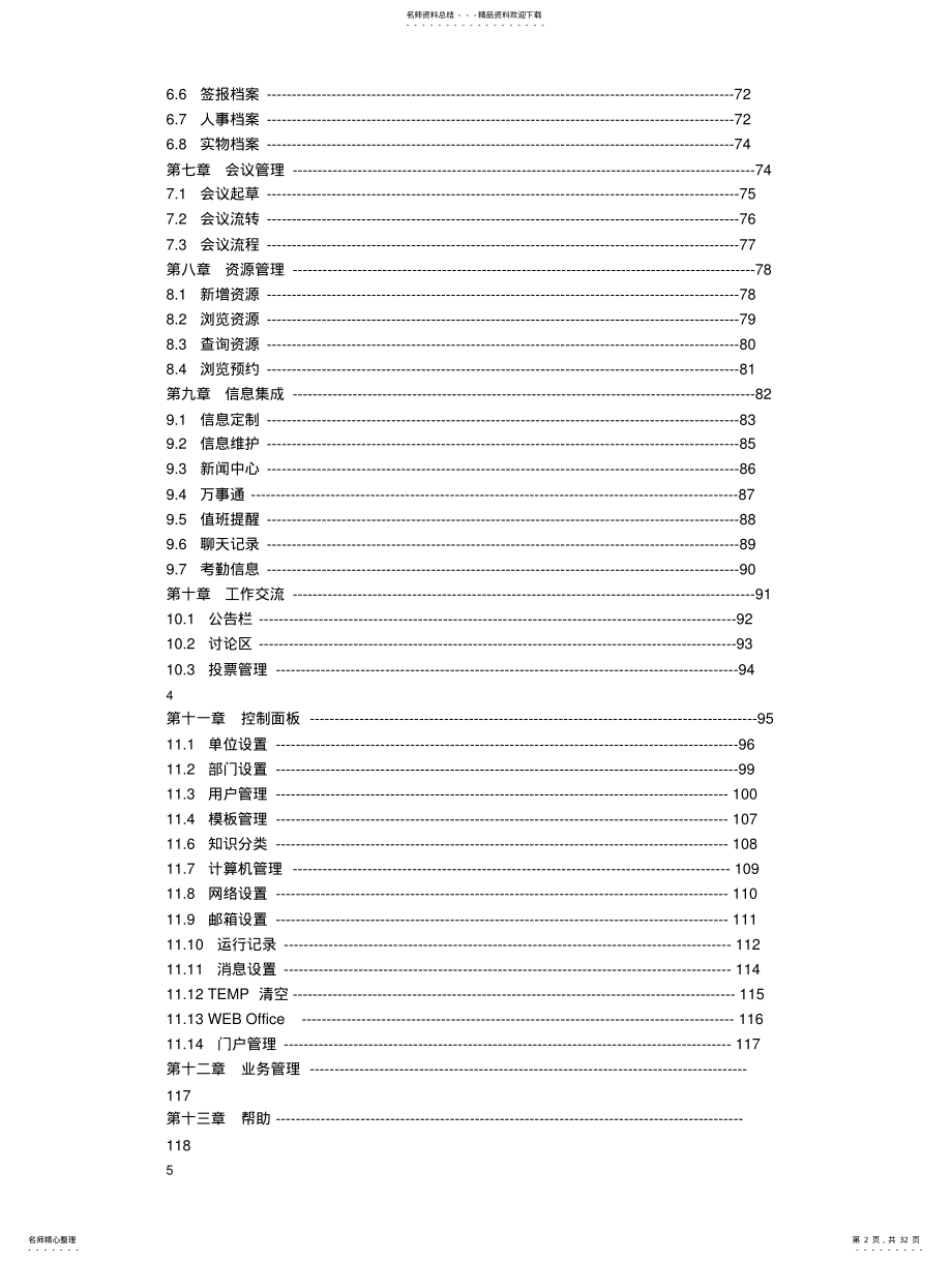 2022年2022年金蝶协同办公系统操作手册 .pdf_第2页