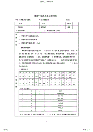 2022年2022年计算机组成原理实验微程序控制单元 .pdf