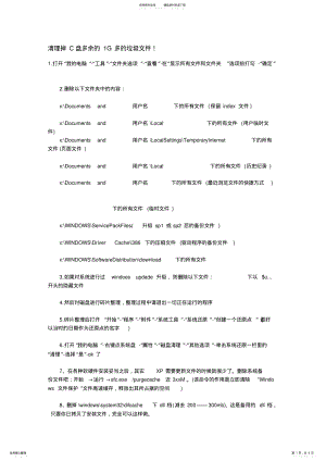 2022年清理掉C盘多余的G多的垃圾文件! .pdf