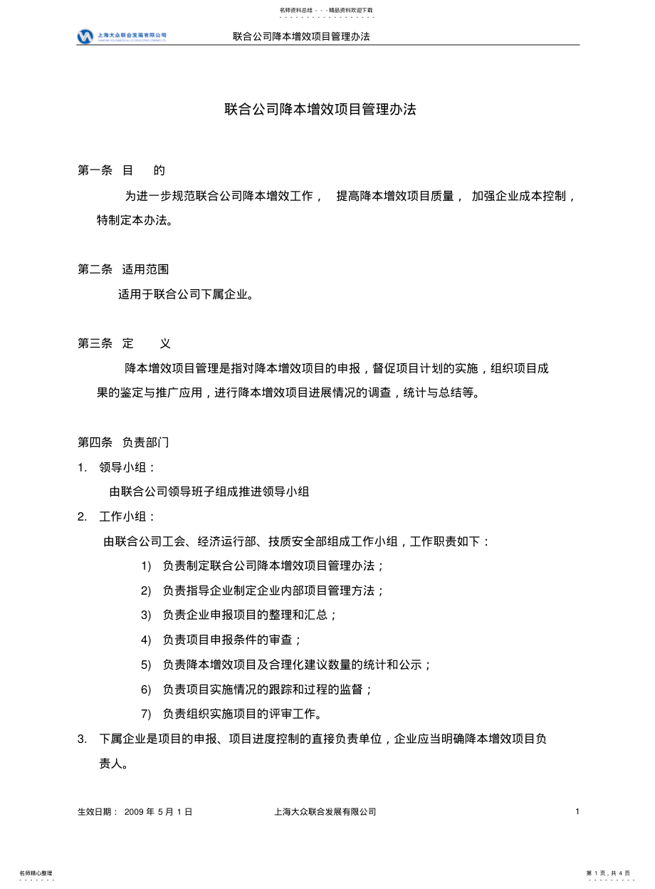 2022年2022年降本增效项目管理 .pdf_第1页