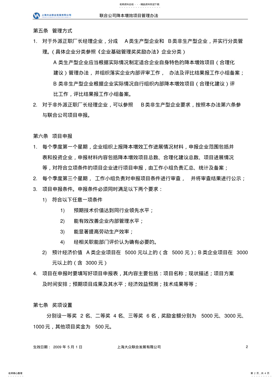 2022年2022年降本增效项目管理 .pdf_第2页