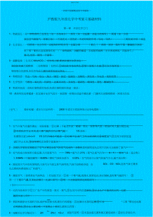 2022年沪教版九年级化学中考复习基础材料.docx