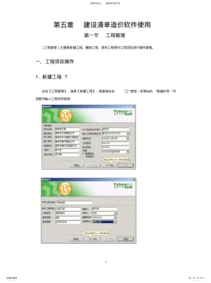 2022年未来软件使用教程知识 .pdf