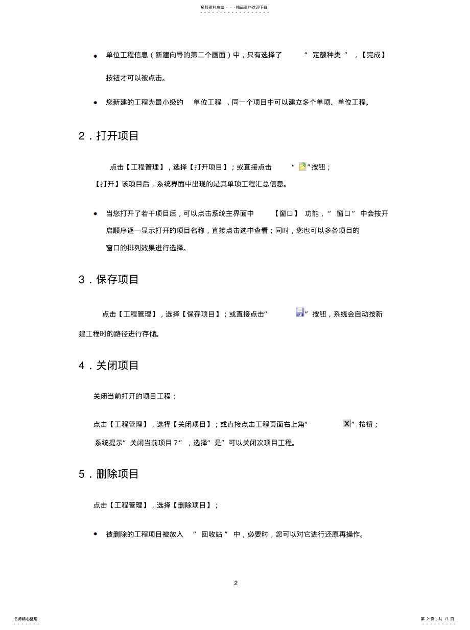 2022年未来软件使用教程知识 .pdf_第2页