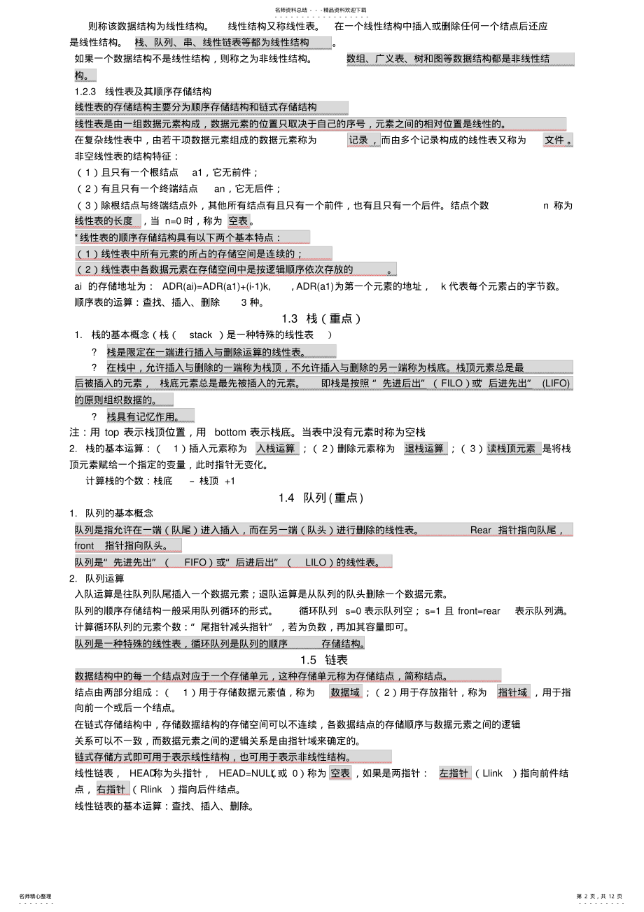 2022年2022年计算机二级公共基础知识总结 4.pdf_第2页