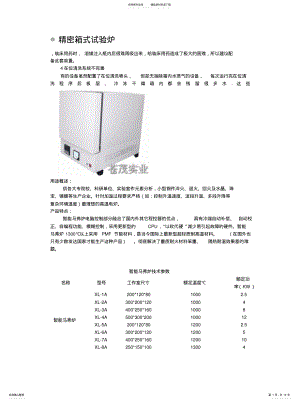 2022年2022年精密箱式试验炉 .pdf