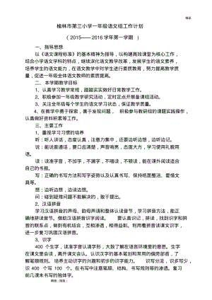 一年级上册语文备课组活动计划.pdf