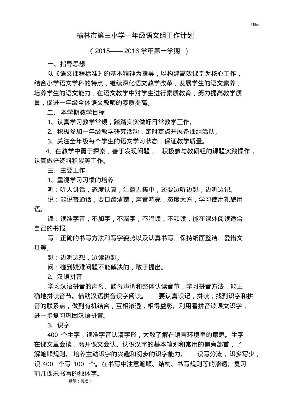 一年级上册语文备课组活动计划.pdf_第1页