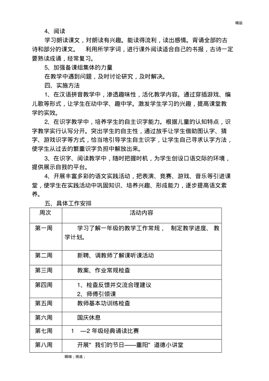 一年级上册语文备课组活动计划.pdf_第2页