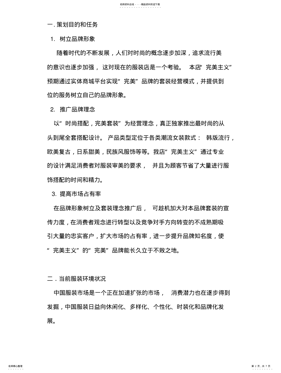 2022年服装营销策划方案 .pdf_第2页