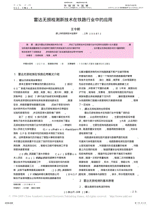 2022年2022年雷达无损检测新技术在铁路行业中的应用 .pdf