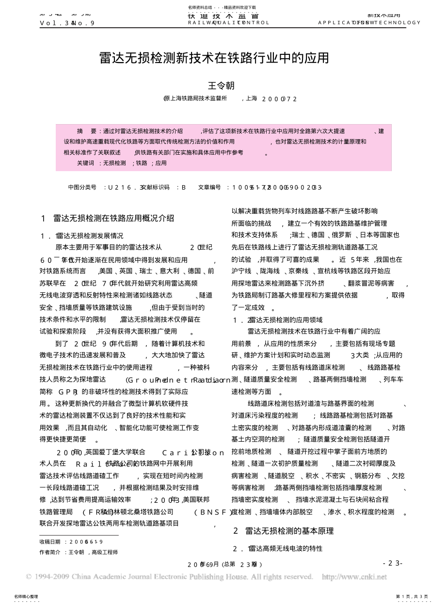 2022年2022年雷达无损检测新技术在铁路行业中的应用 .pdf_第1页