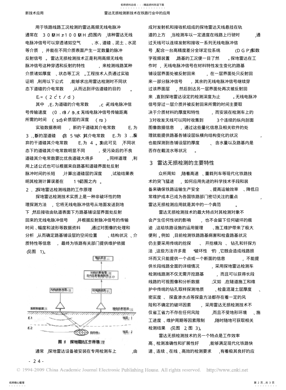 2022年2022年雷达无损检测新技术在铁路行业中的应用 .pdf_第2页