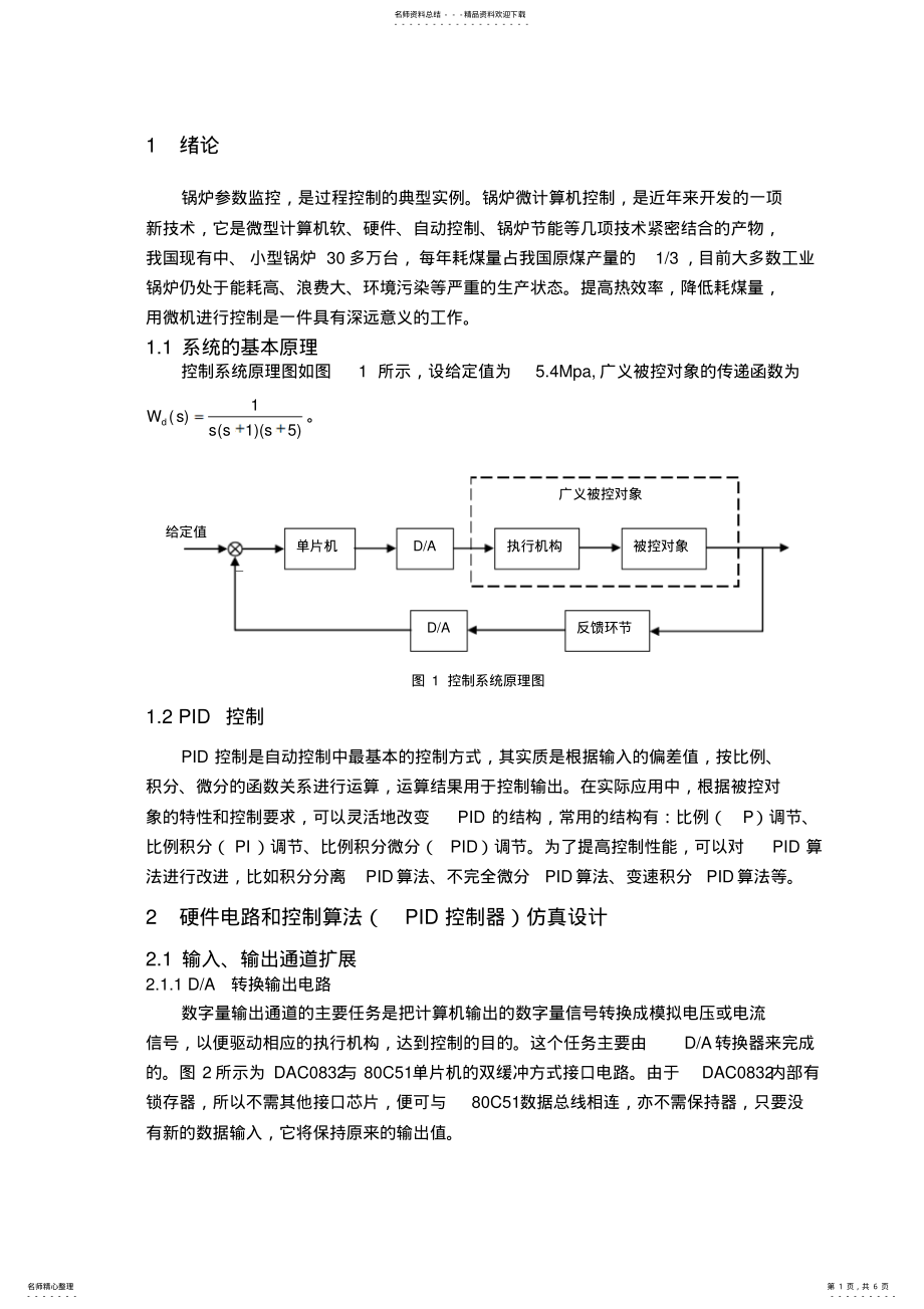 2022年2022年锅炉控制系统设计 .pdf_第1页