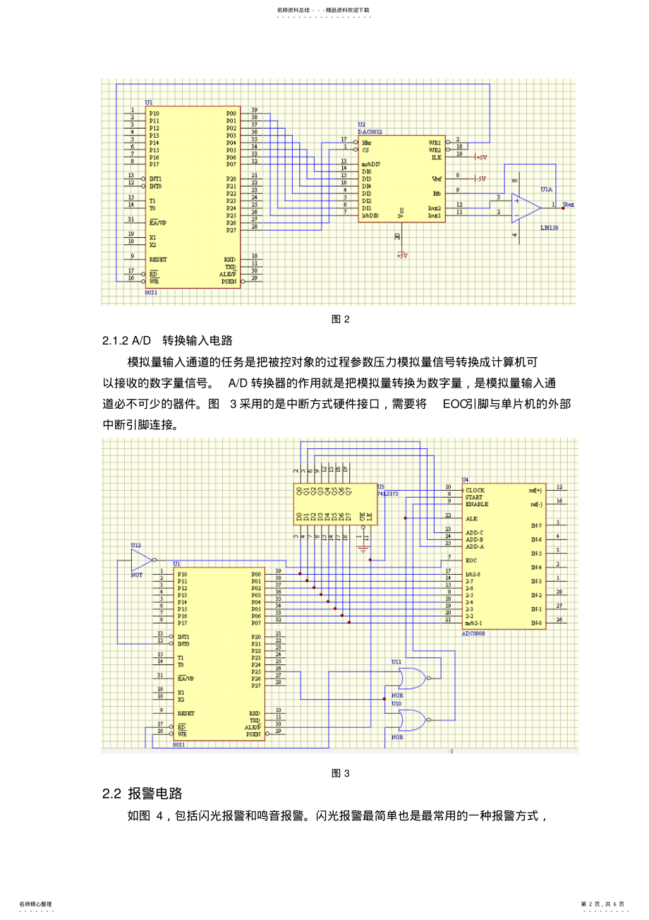 2022年2022年锅炉控制系统设计 .pdf_第2页