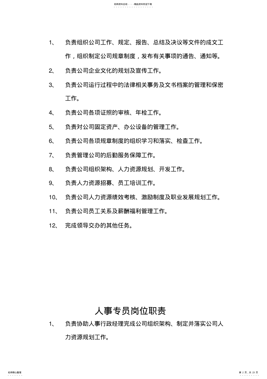 2022年汽车S店各岗位职责 2.pdf_第2页