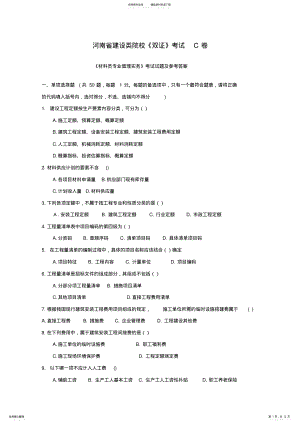 2022年材料员模拟试题及答案 .pdf