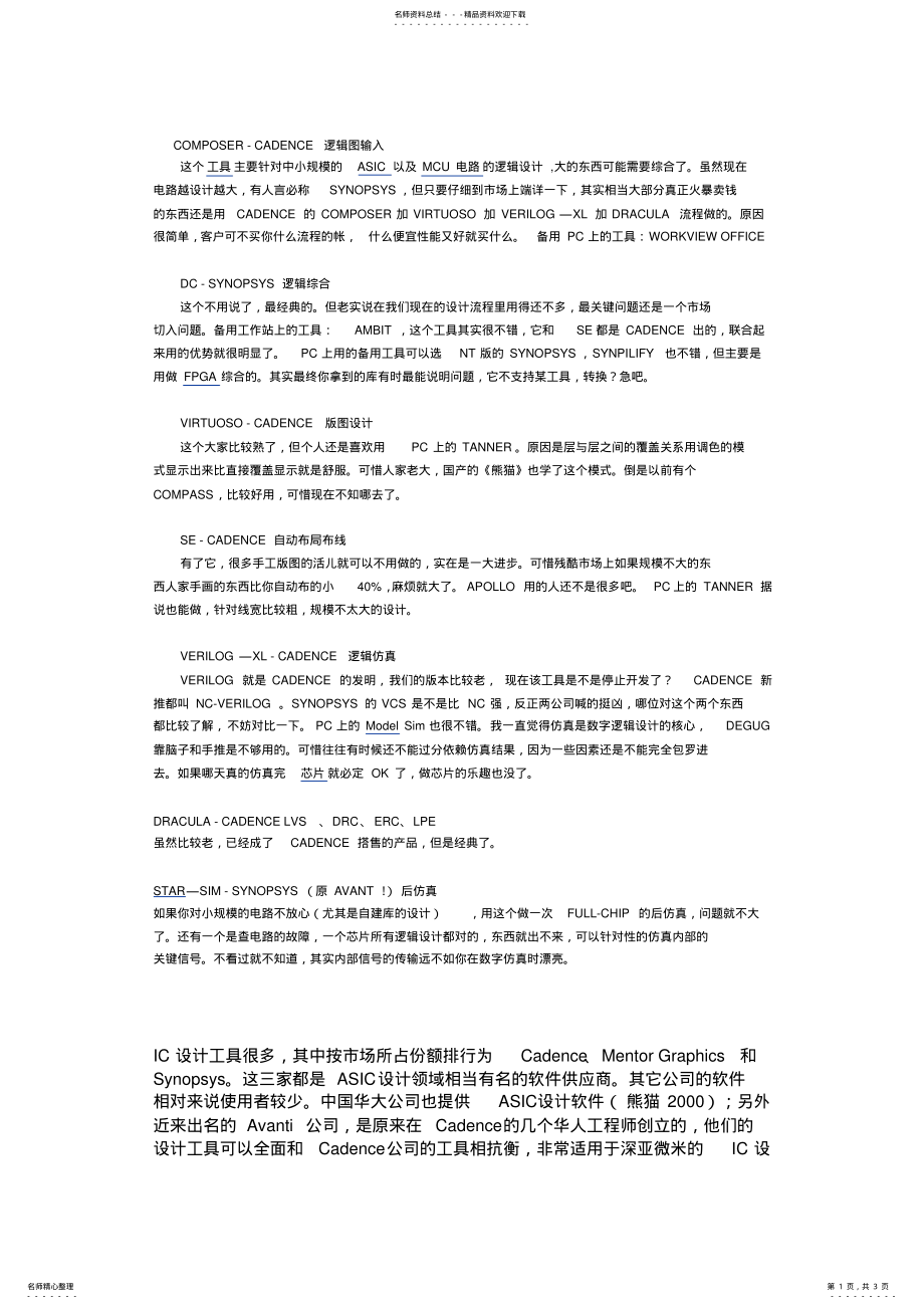 2022年IC设计软件和工具介绍 .pdf_第1页