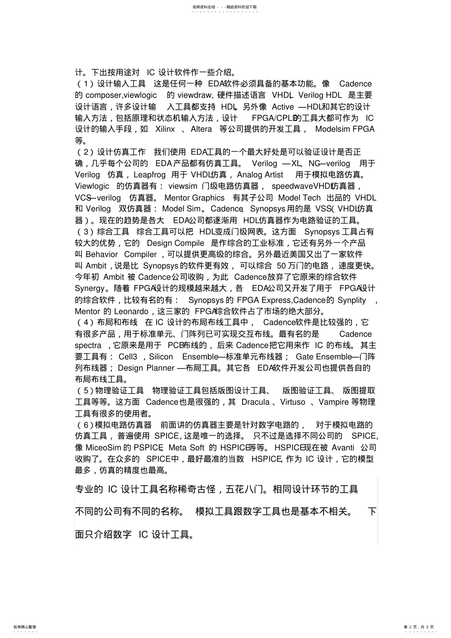 2022年IC设计软件和工具介绍 .pdf_第2页